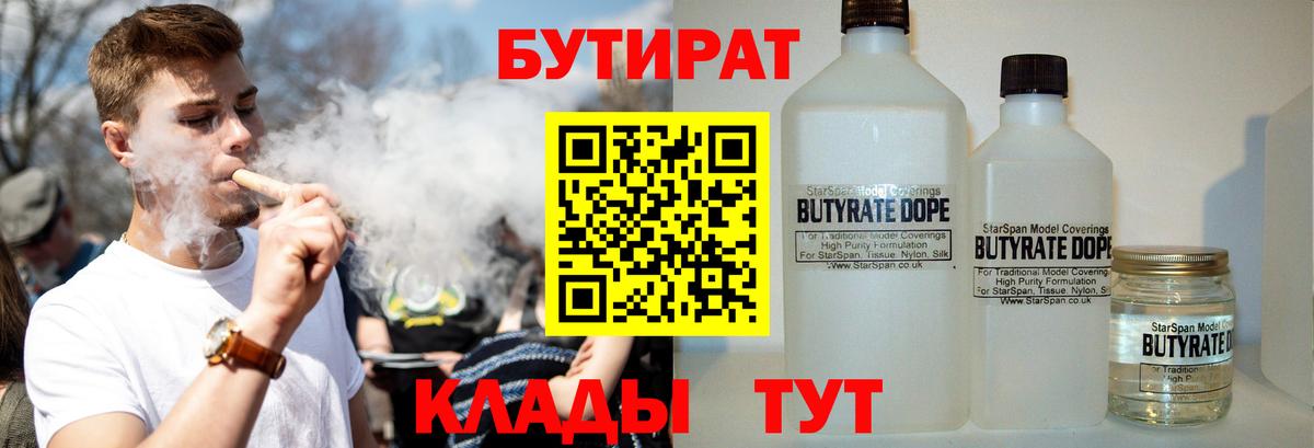 БУТИРАТ 1.4BDO Кстово