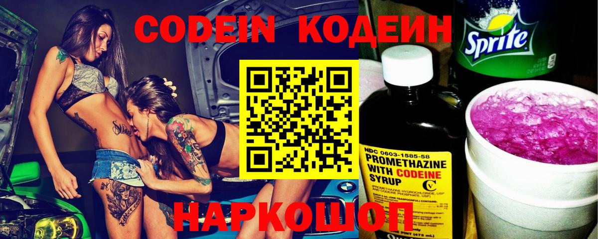 Кстово  Codein напиток Lean (лин)  Вход с VPN  Codein напиток Lean (лин) 