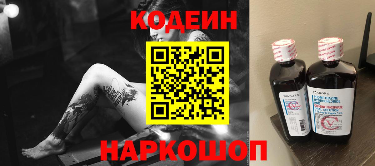 Кодеиновый сироп Lean Purple Drank Кстово