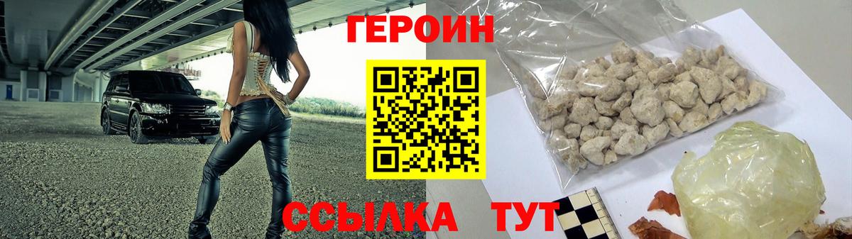 Героин герыч  Вход с VPN  Кстово 