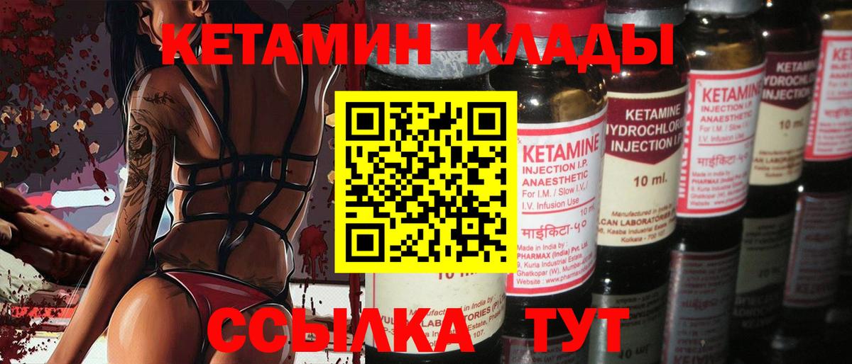 Кстово  КЕТАМИН VHQ  Вход с VPN 