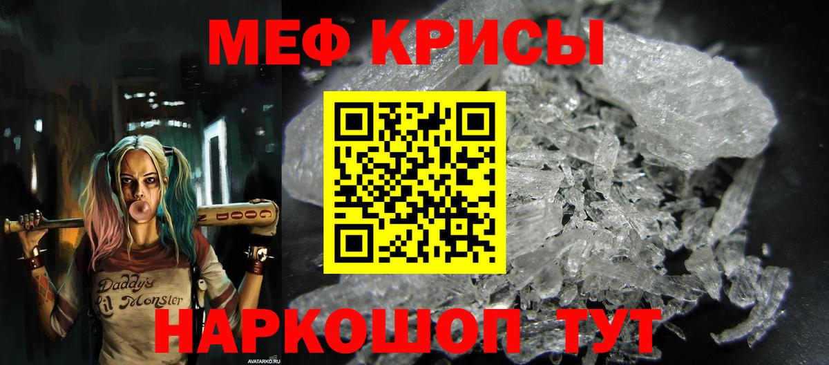 Меф мяу мяу мука Кстово